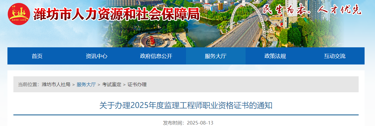 山东潍坊考点办理2025年监理工程师资格证书的通知