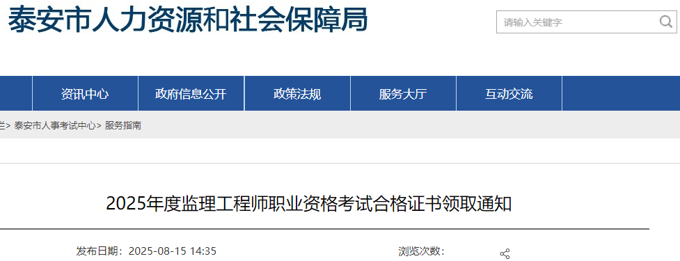 山东泰安考点办理2025年监理工程师资格证书的通知