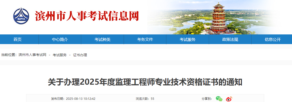 山东滨州市2025年度监理工程师专业技术资格证书办理通知