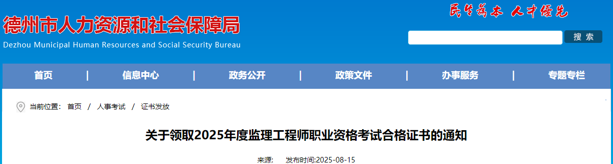 山东德州市2025年度监理工程师职业资格考试合格证书领取通知