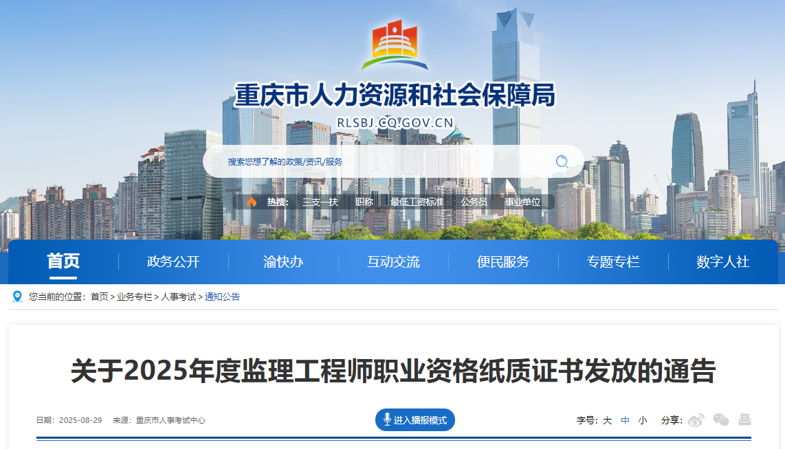 重庆市2025年度监理工程师职业资格纸质证书发放通告