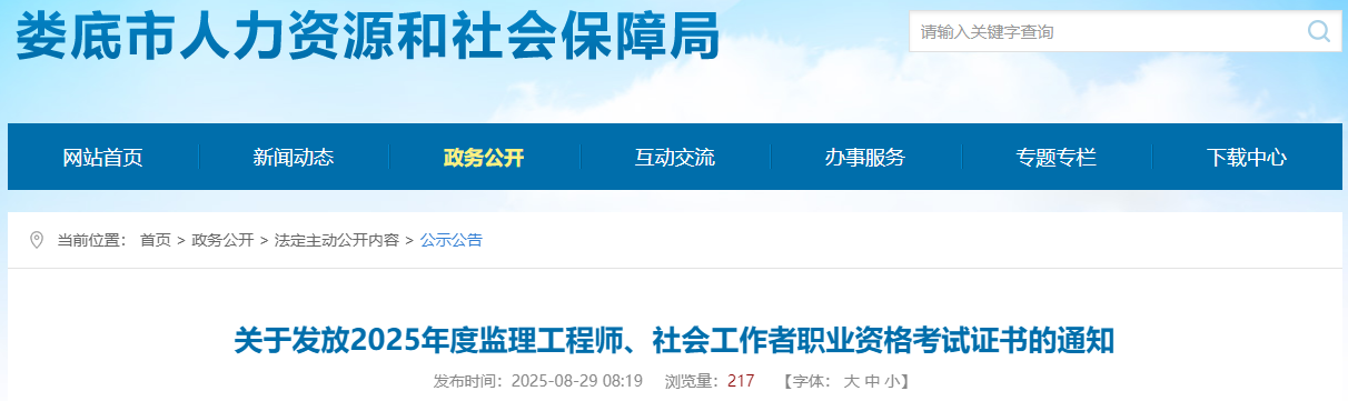 湖南省娄底市2025年度监理工程师资格证书发放通知