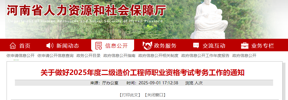 河南考区2025年度二级造价工程师职业资格考试考务工作通知