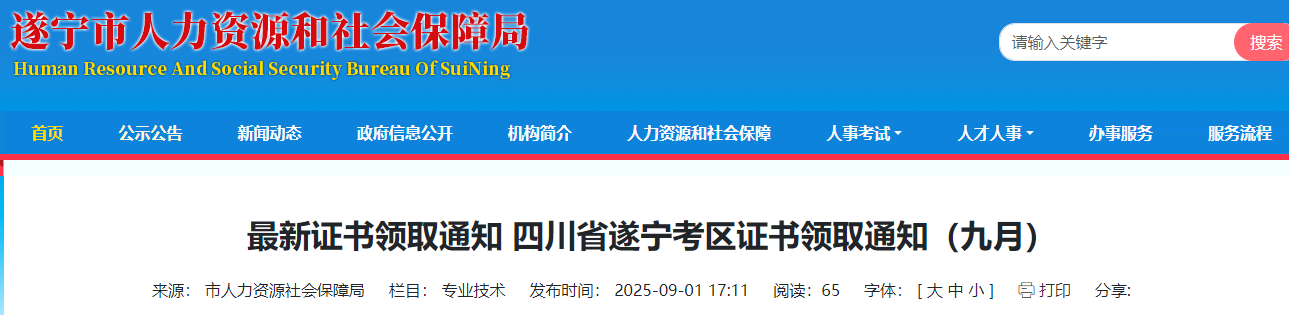 四川省遂宁考区证书领取通知 四川省遂宁考区证书领取通知