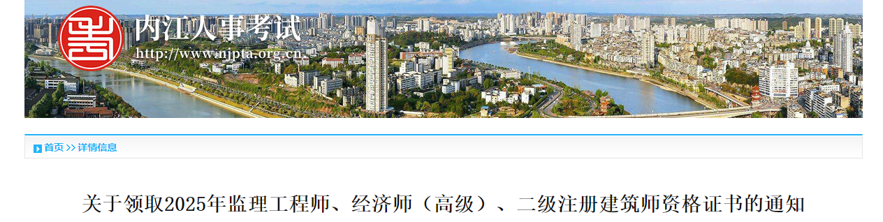 四川省内江市2025年监理工程师证书领取通知