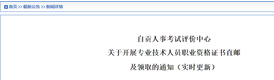 四川省自贡市2025年监理工程师证书领取通知