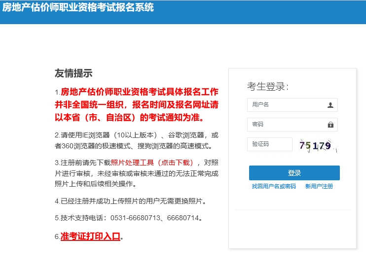 房估考试报名