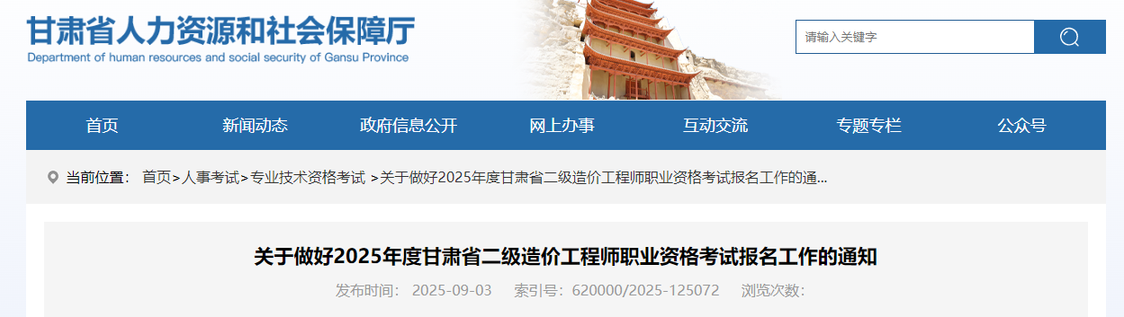 甘肃省2025年度二级造价工程师职业资格考试报名工作的通知