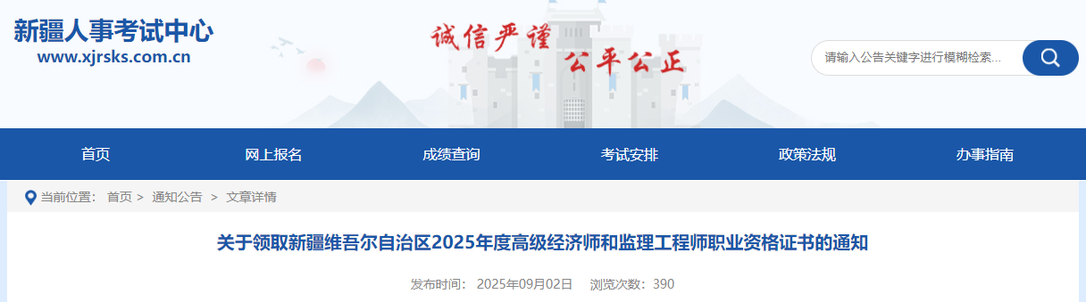 新疆考区2025年监理工程师证书领取通知