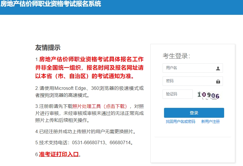 房估考试报名入口