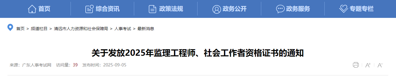 广东清远市2025年监理工程师资格证书发放通知