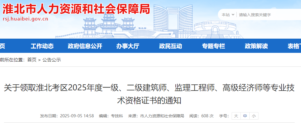 安徽省淮北考区2025年监理工程师资格证书领取通知