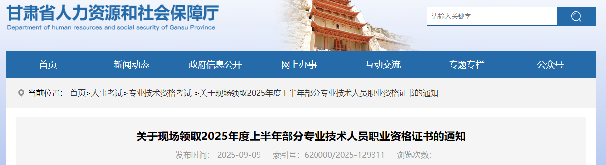 甘肃省2025年监理工程师资格证书领取通知