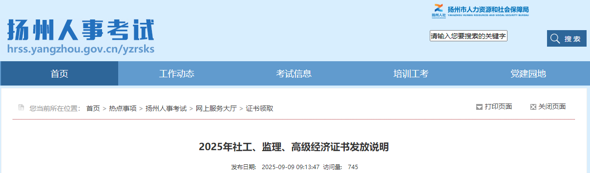 江苏省扬州2025年监理工程师资格证书领取通知