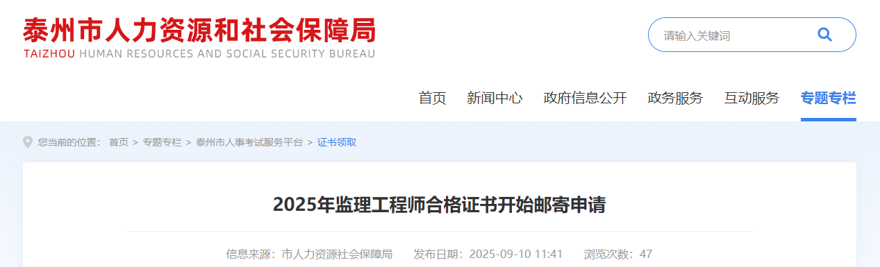 江苏泰州考点2025年监理工程师合格证书开始邮寄申请