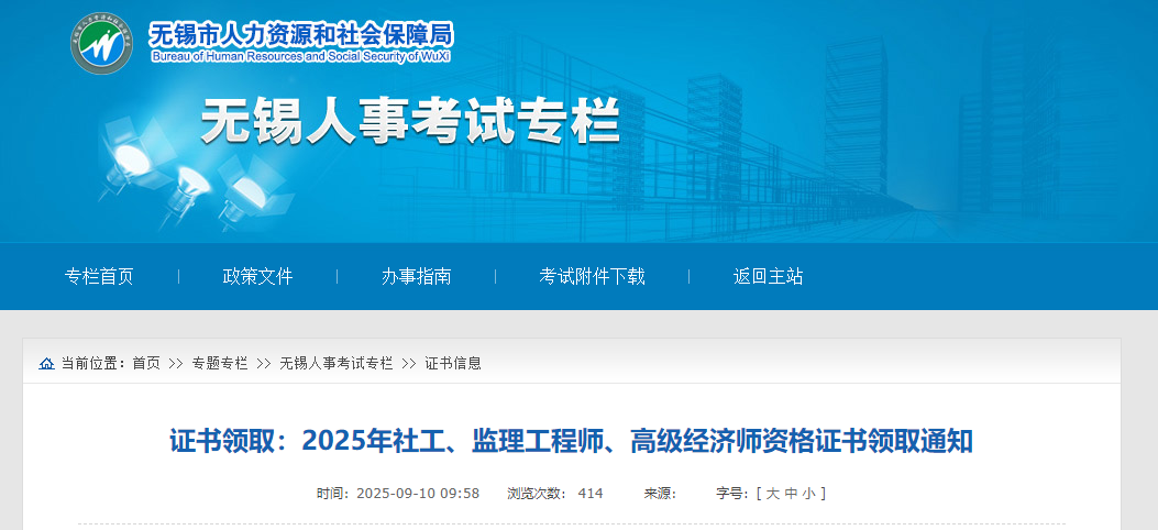江苏无锡考点2025年监理工程师合格证书领取通知