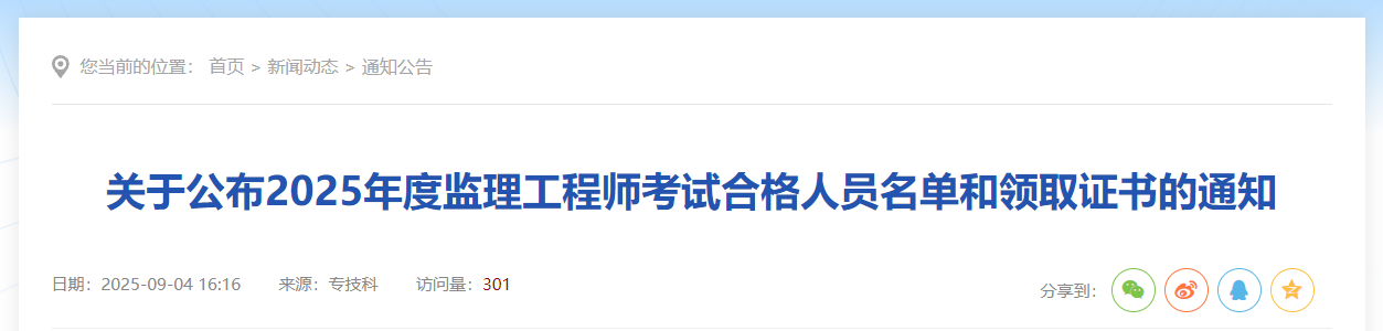 安徽铜陵考点2025年度监理工程师考试证书领取通知