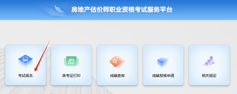 房估报名 房估报名