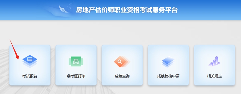 2025年深圳市房地产估价师报名入口开通了！