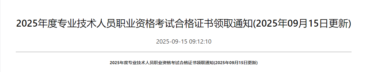 海南省2025年监理工程师证书领取时间/领取方式