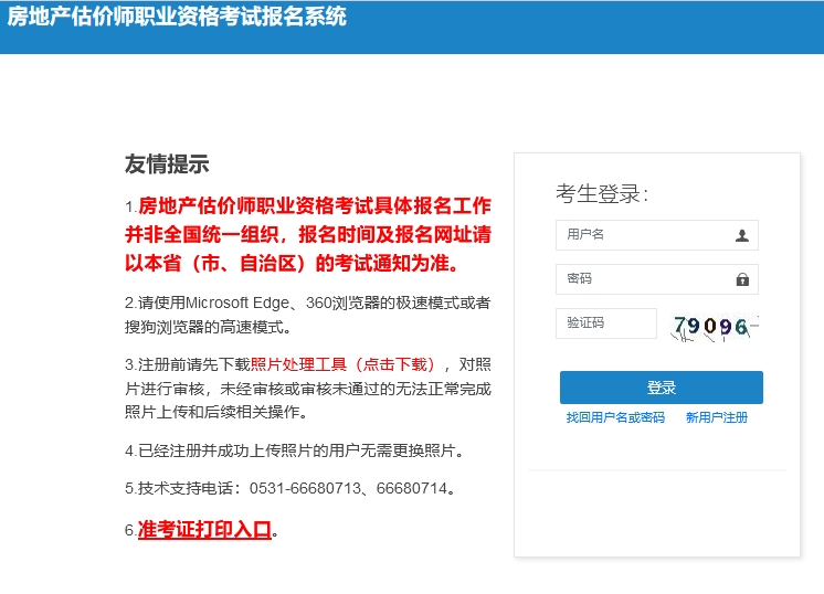 房地产估价师