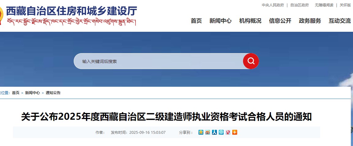 关于25年西藏二级建造师合格人员及证书打印的通知