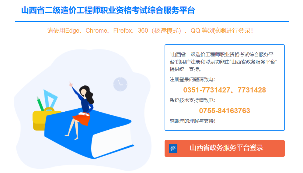 2025年山西二级造价工程师资格考试成绩查询入口已开通