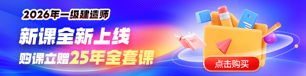 26年一建新课