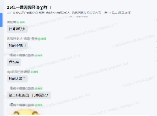 #考生说#25年一级建造师《工程经济》看看考生怎么说