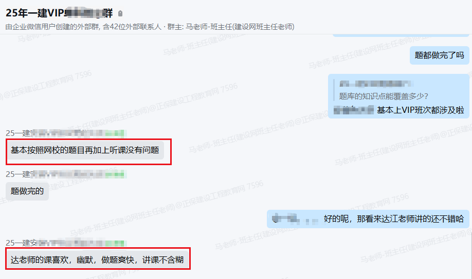 2025一级建造师工程经济学员好评：网校课程基本都能覆盖！ 