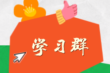 社工备考交流群开放啦 快来寻找学习搭子