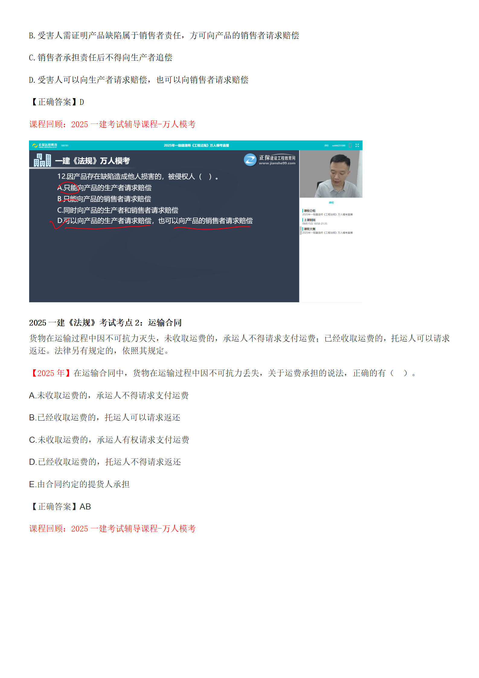 2025一建《法规》考点回顾分析_02 2025一建《法规》考点回顾分析_02