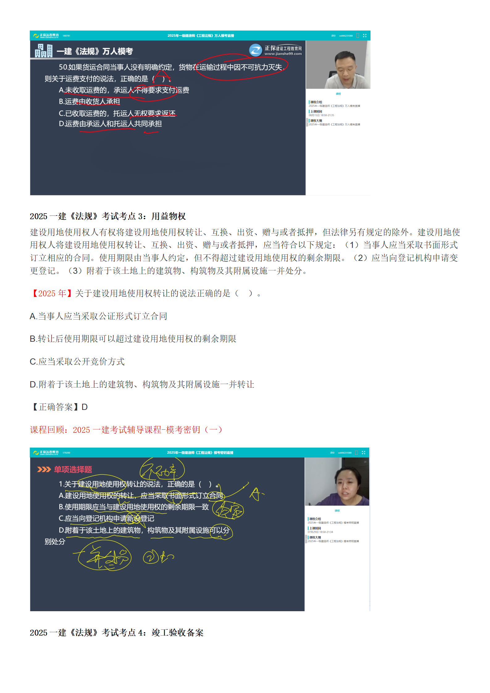 2025一建《法规》考点回顾分析_03 2025一建《法规》考点回顾分析_03