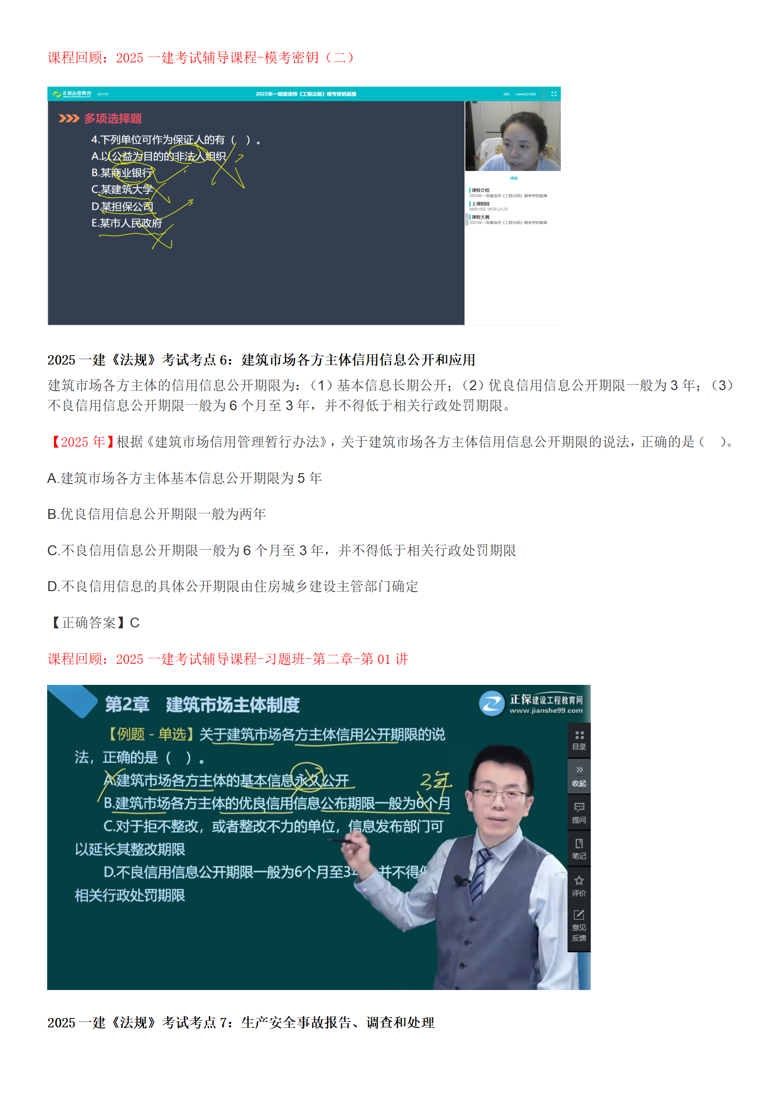 2025一建《法规》考点回顾分析_05 2025一建《法规》考点回顾分析_05