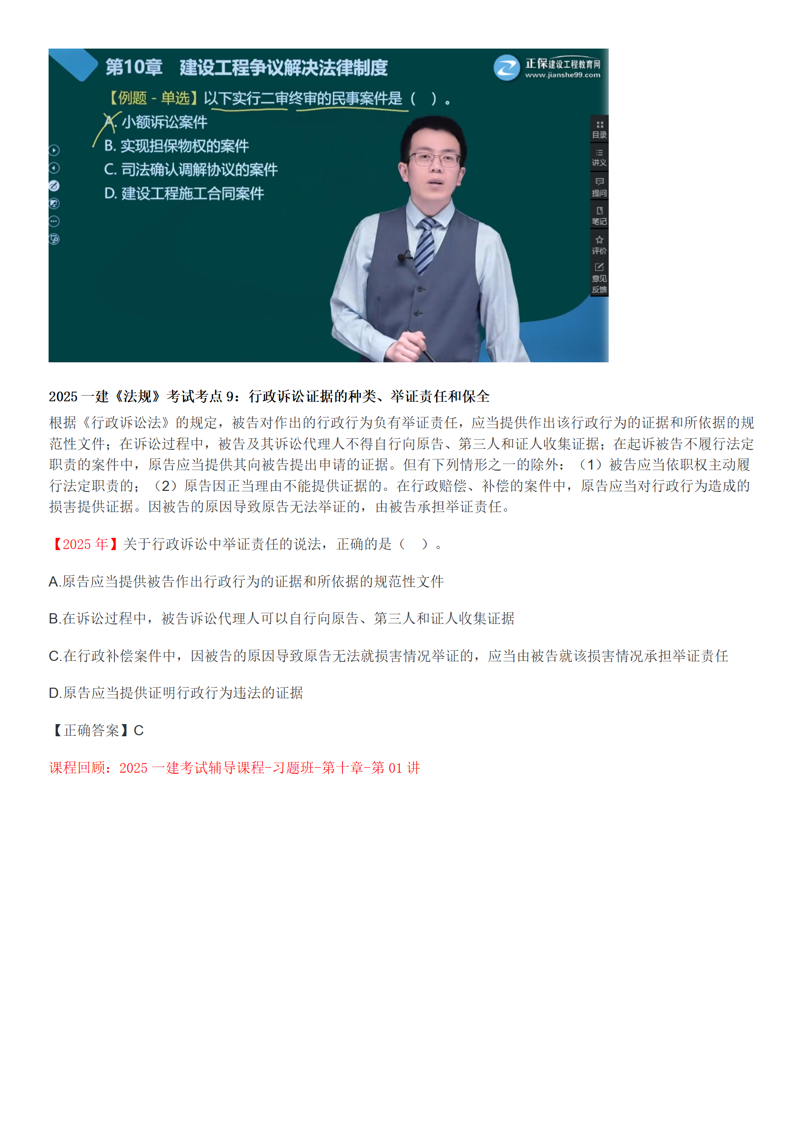 2025一建《法规》考点回顾分析_07 2025一建《法规》考点回顾分析_07