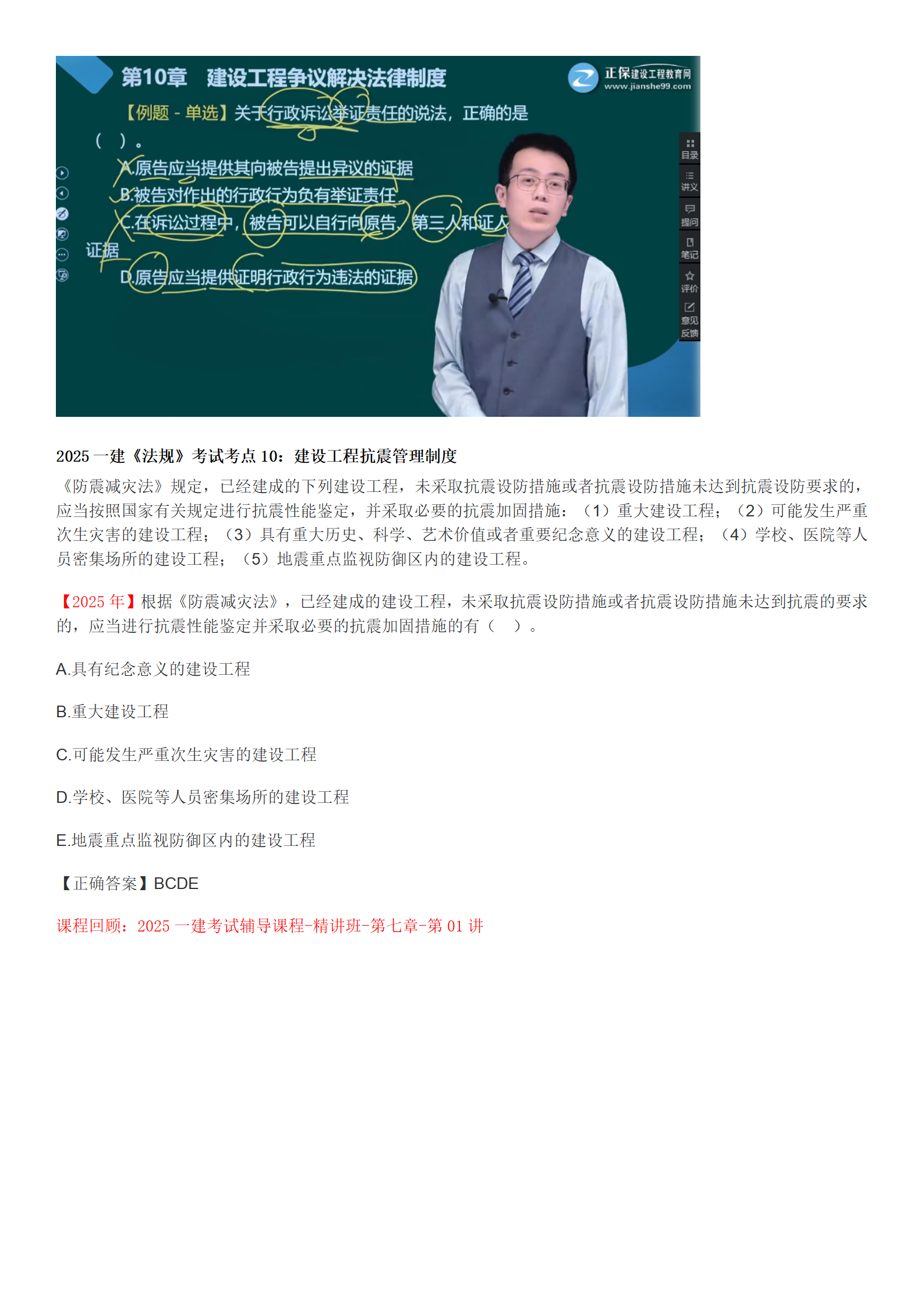 2025一建《法规》考点回顾分析_08 2025一建《法规》考点回顾分析_08