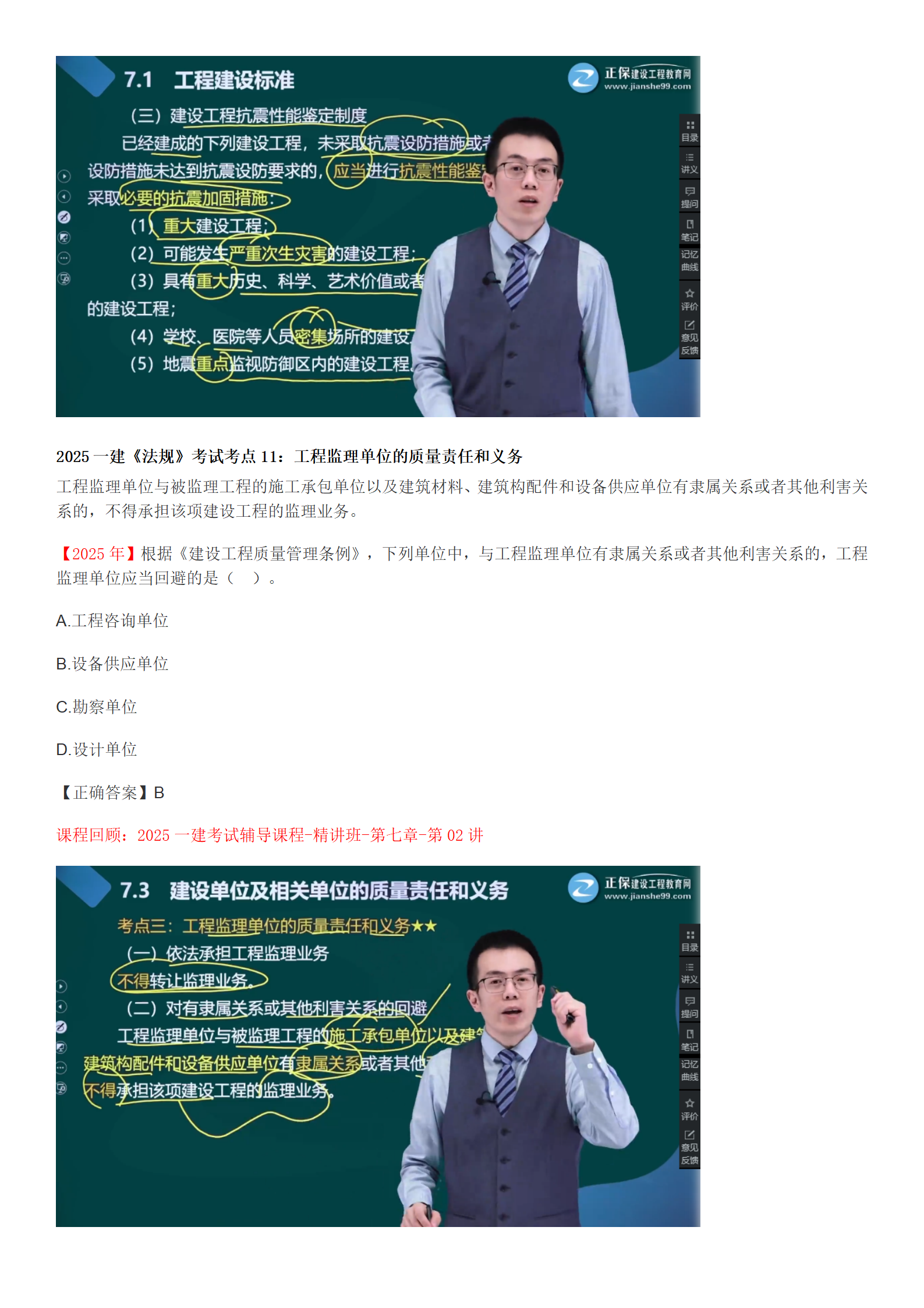 2025一建《法规》考点回顾分析_09 2025一建《法规》考点回顾分析_09