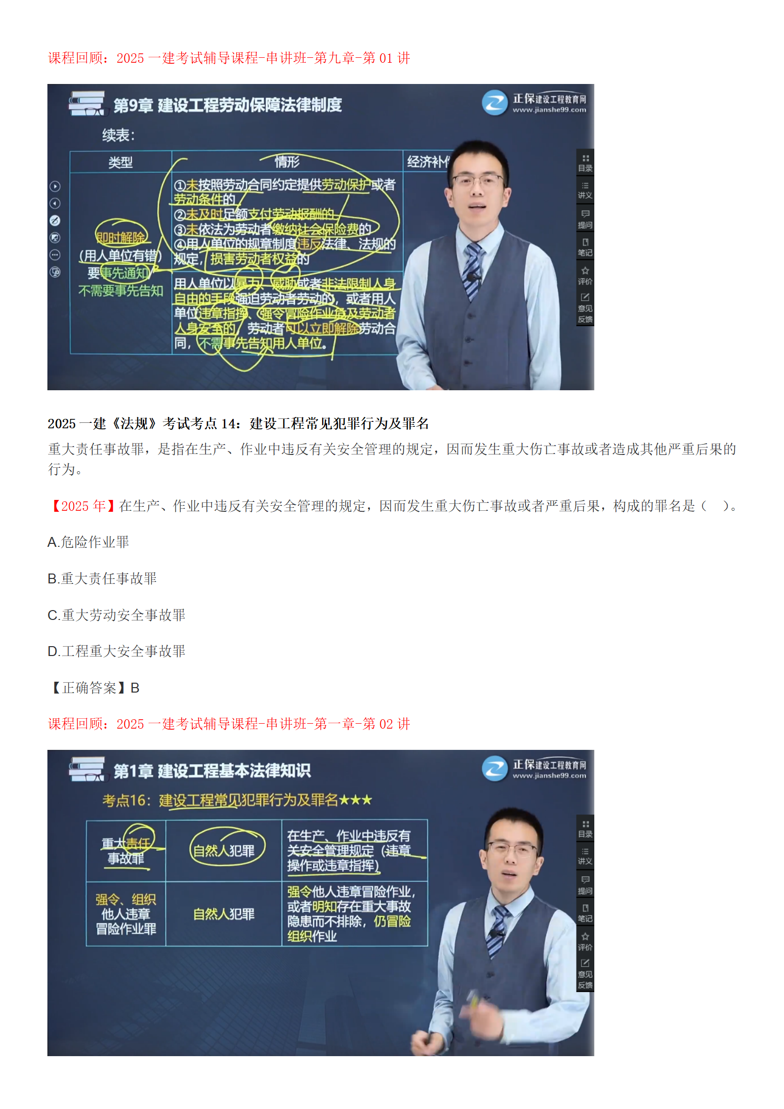 2025一建《法规》考点回顾分析_11 2025一建《法规》考点回顾分析_11