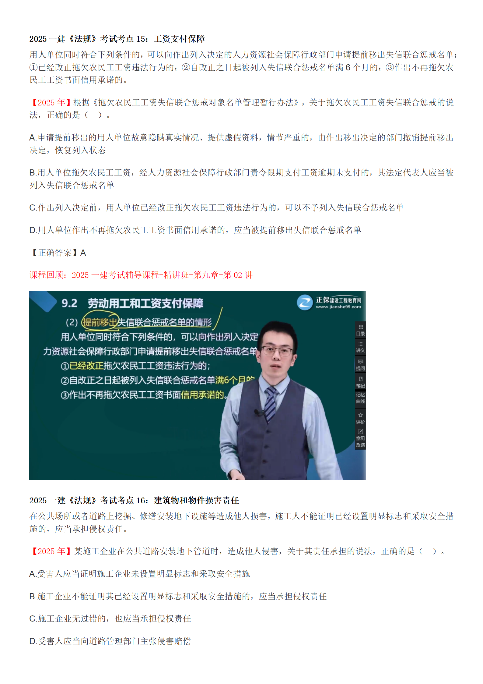 2025一建《法规》考点回顾分析_12 2025一建《法规》考点回顾分析_12