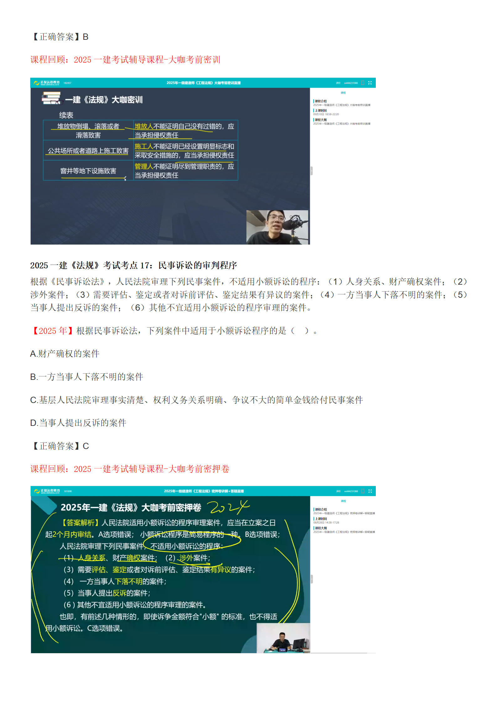2025一建《法规》考点回顾分析_13 2025一建《法规》考点回顾分析_13