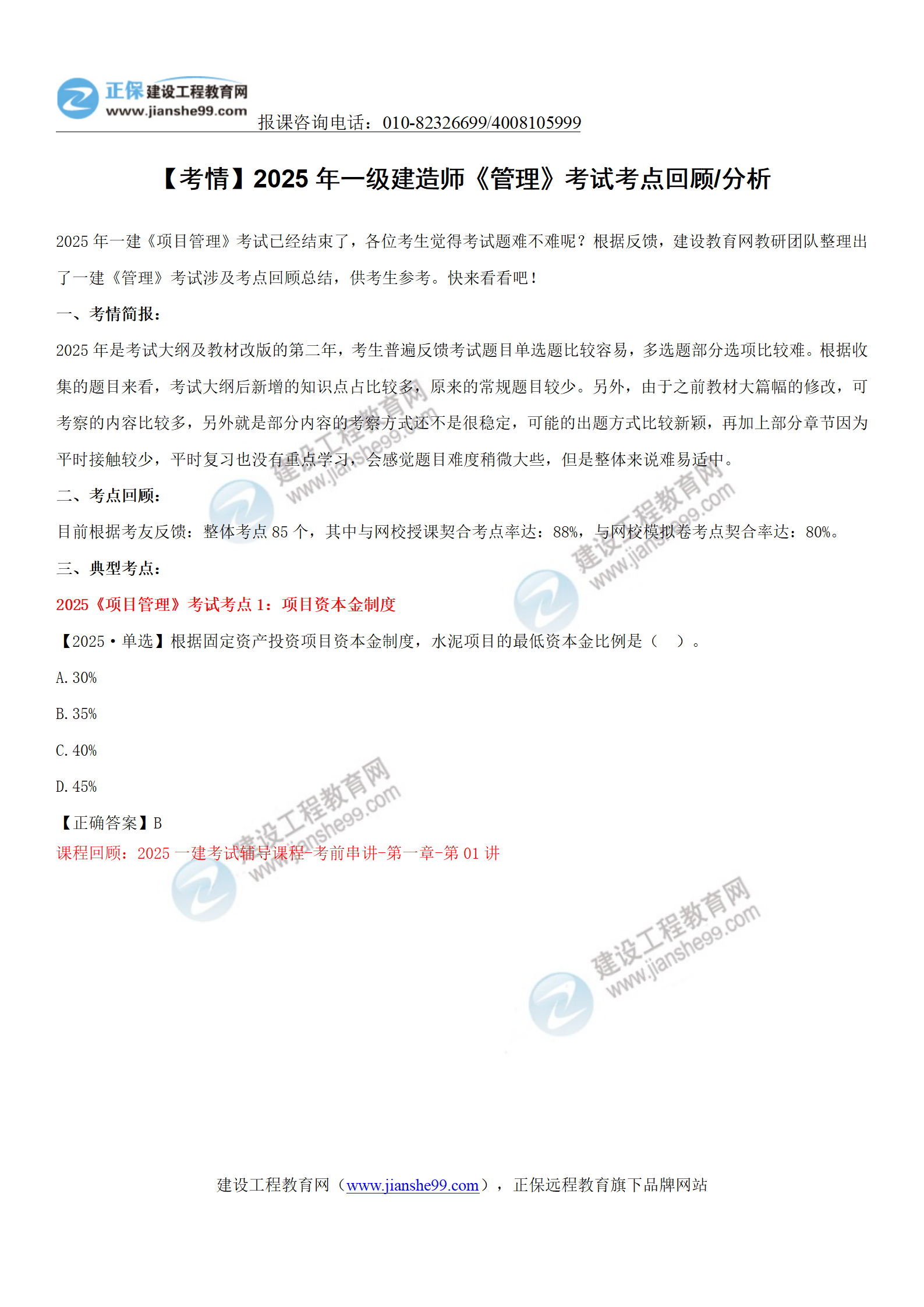 2025一级建造师《项目管理》考点回顾分析_01 2025一级建造师《项目管理》考点回顾分析_01