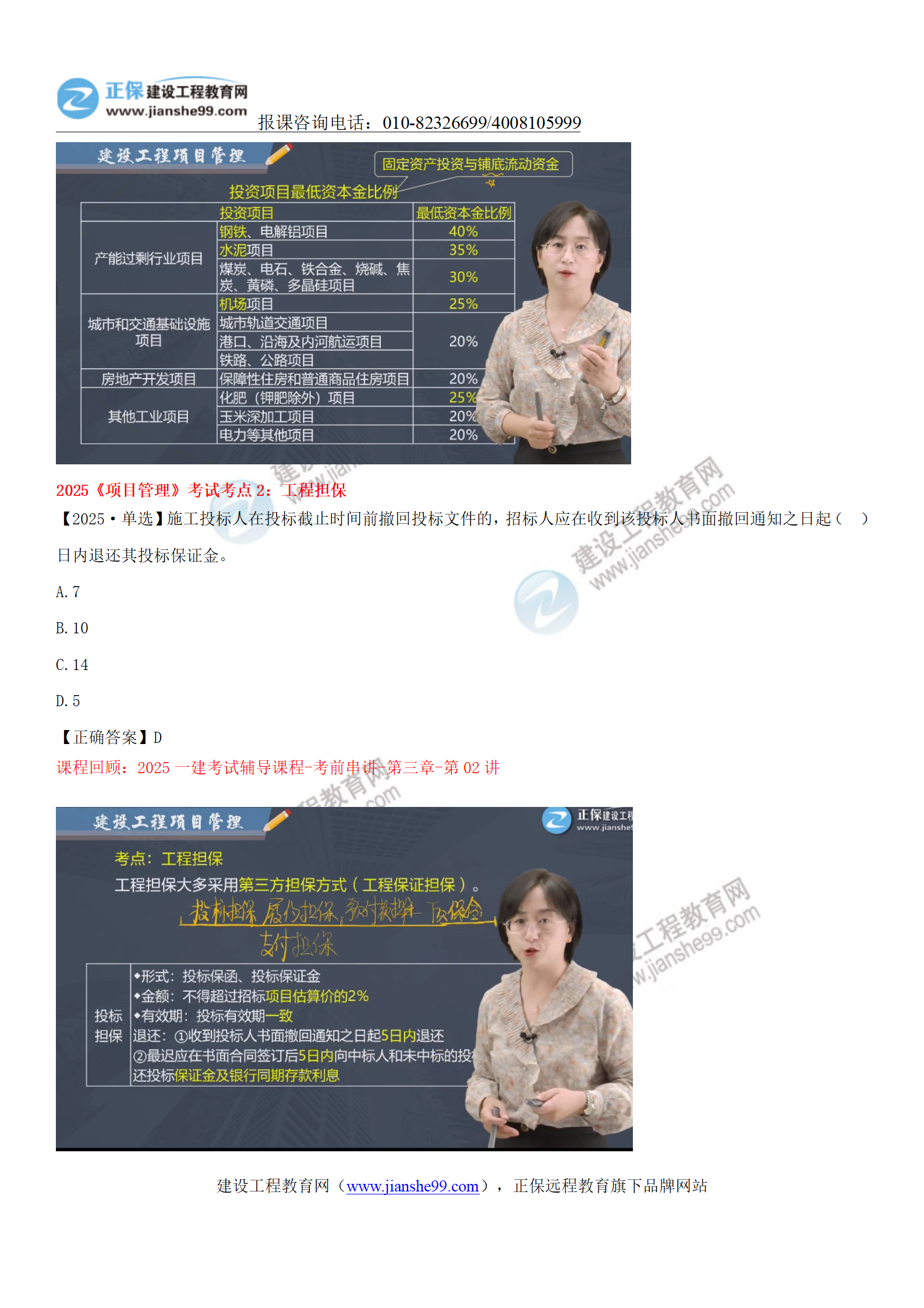 2025一级建造师《项目管理》考点回顾分析_02 2025一级建造师《项目管理》考点回顾分析_02