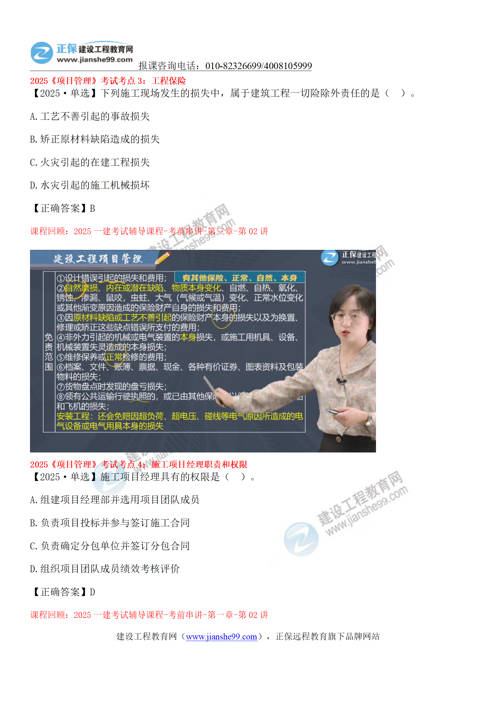 2025一级建造师《项目管理》考点回顾分析_03 2025一级建造师《项目管理》考点回顾分析_03