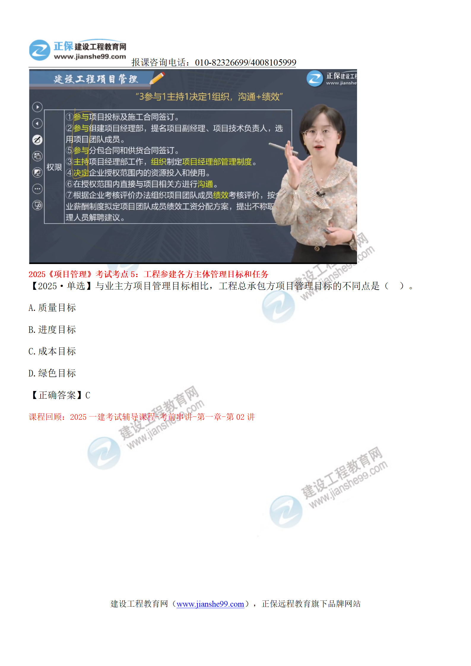 2025一级建造师《项目管理》考点回顾分析_04 2025一级建造师《项目管理》考点回顾分析_04