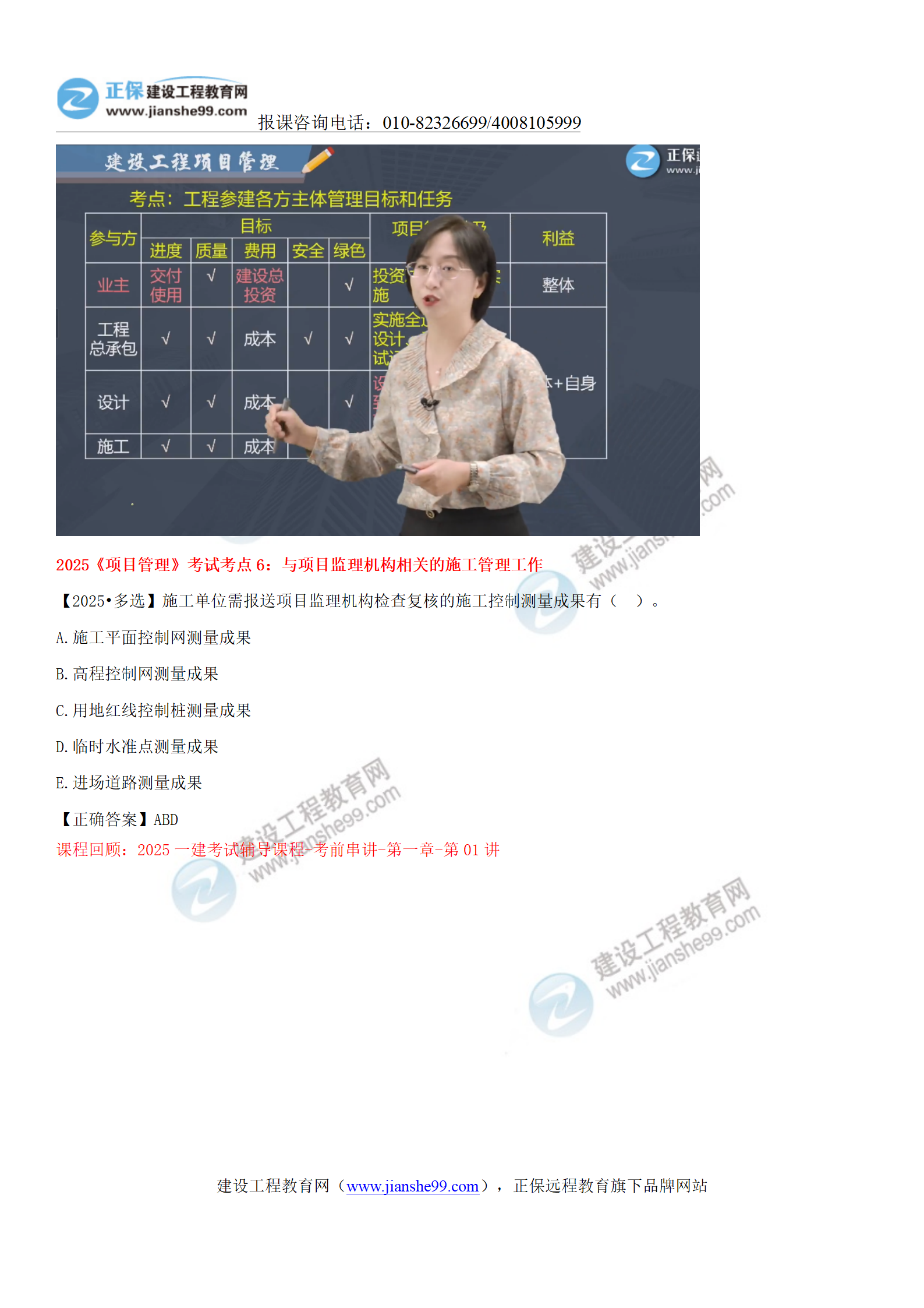 2025一级建造师《项目管理》考点回顾分析_05 2025一级建造师《项目管理》考点回顾分析_05