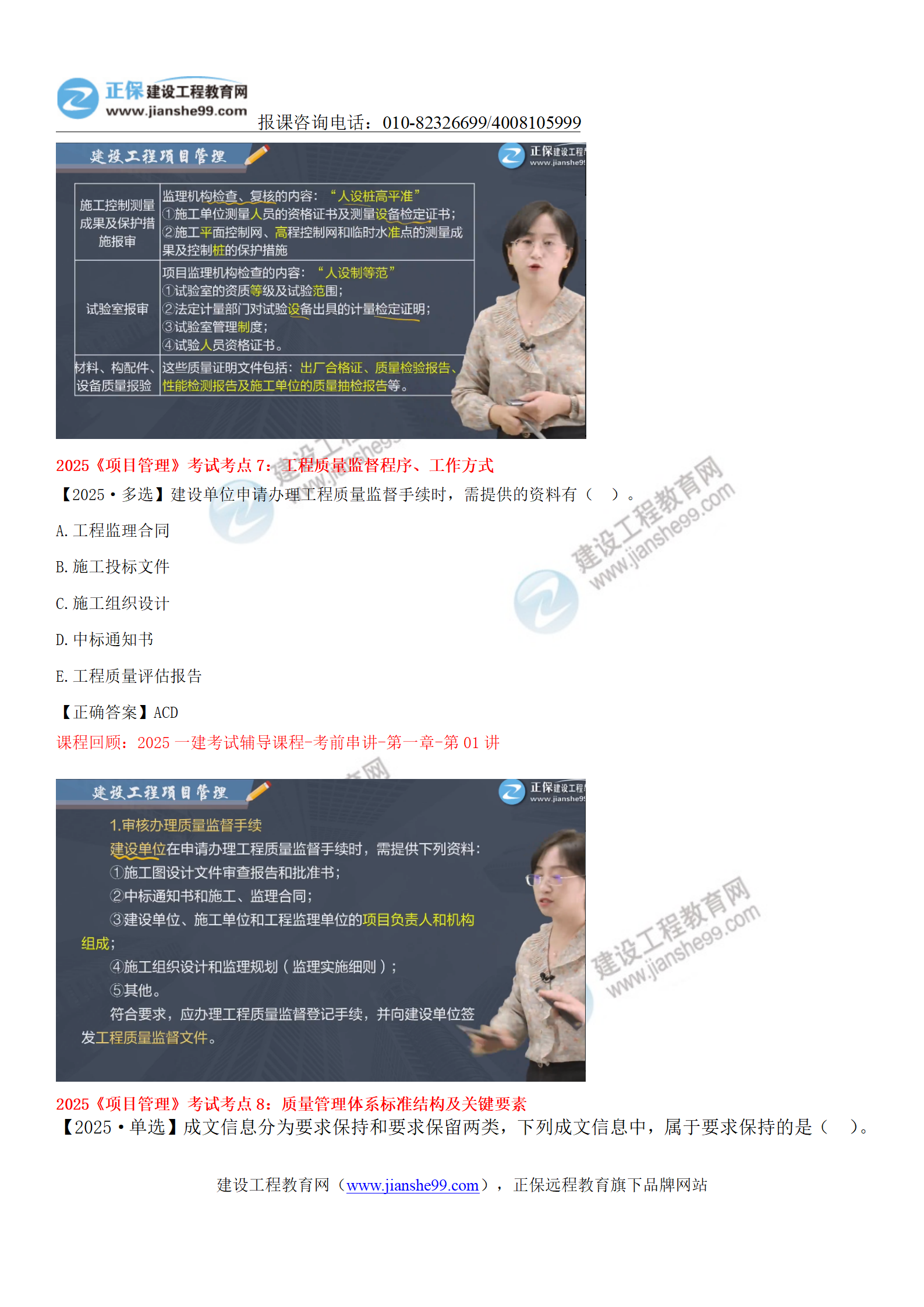 2025一级建造师《项目管理》考点回顾分析_06 2025一级建造师《项目管理》考点回顾分析_06