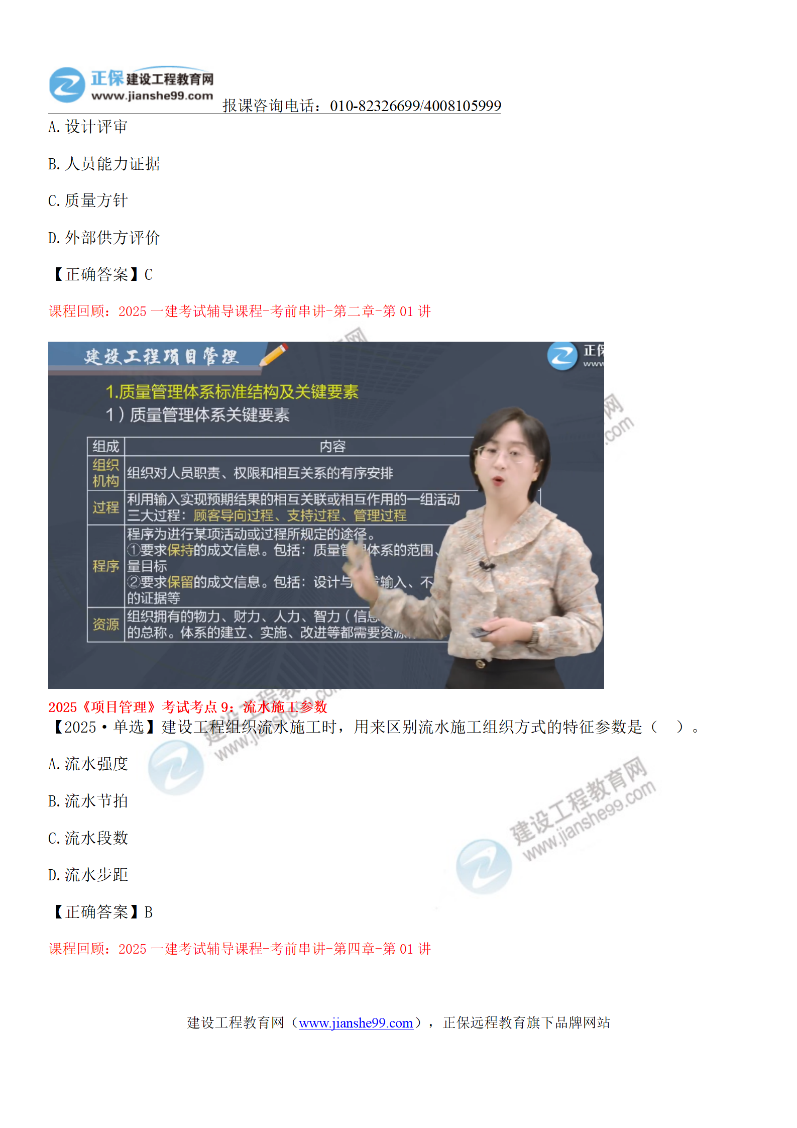 2025一级建造师《项目管理》考点回顾分析_07 2025一级建造师《项目管理》考点回顾分析_07