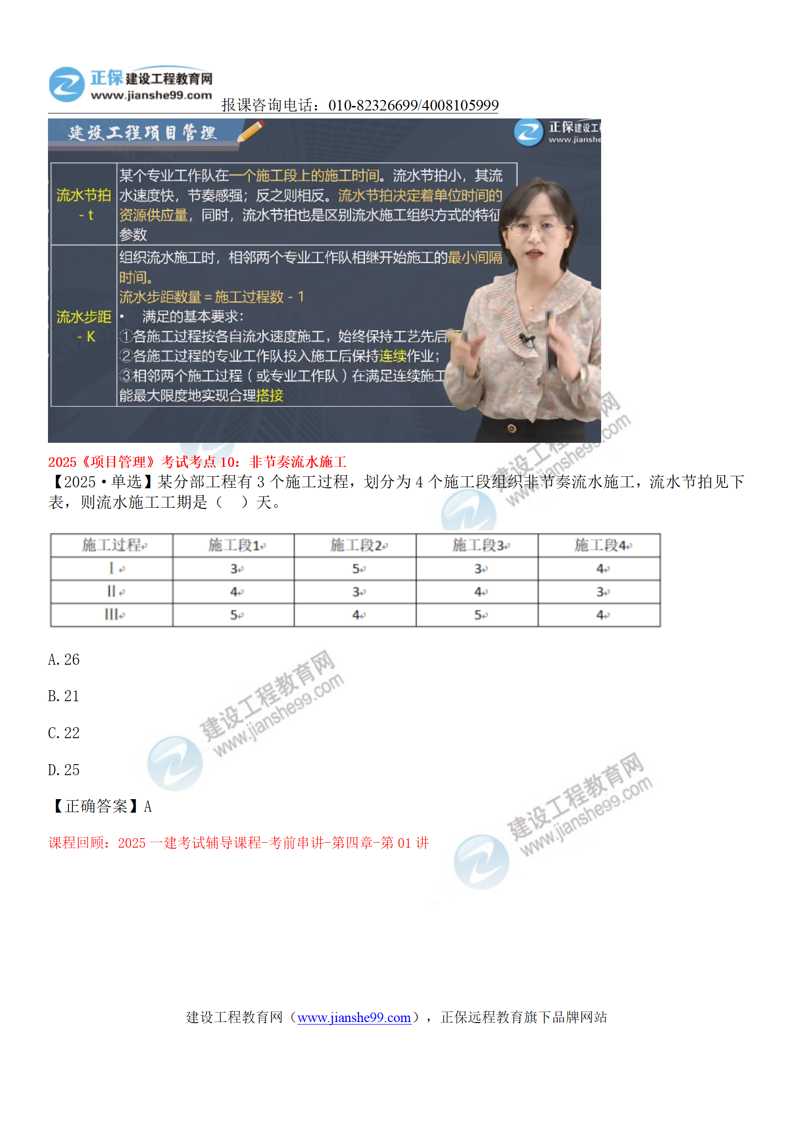 2025一级建造师《项目管理》考点回顾分析_08 2025一级建造师《项目管理》考点回顾分析_08