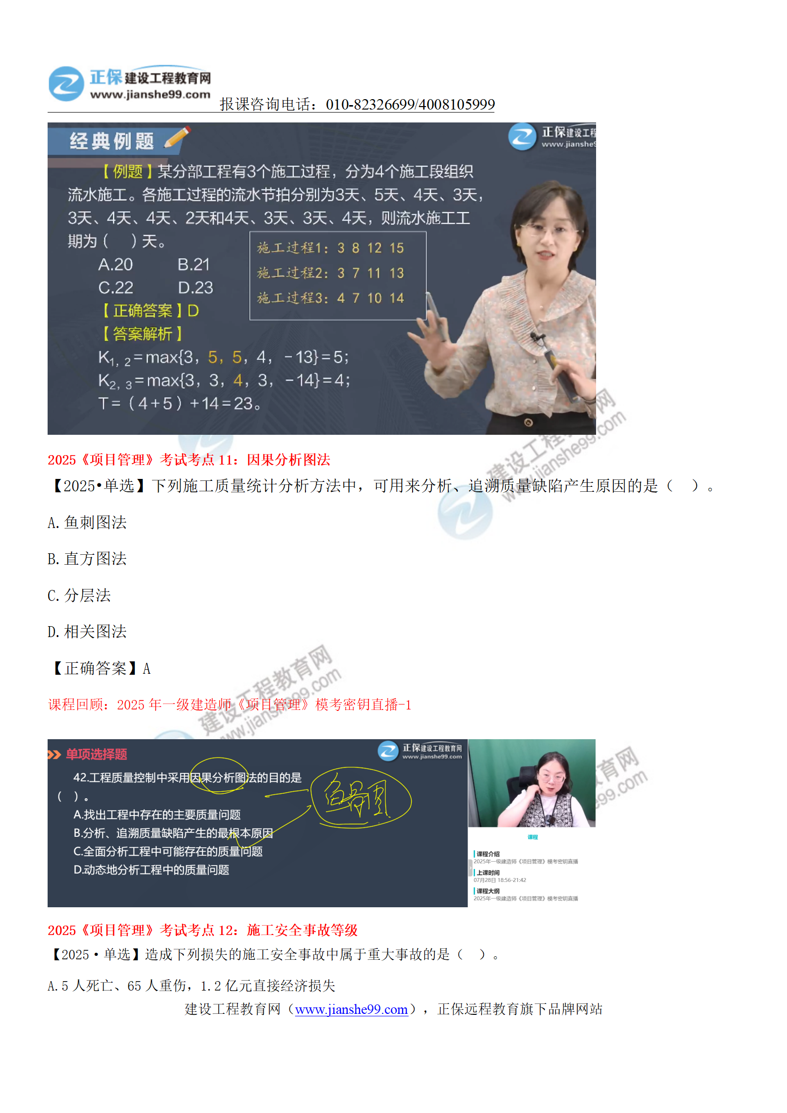 2025一级建造师《项目管理》考点回顾分析_09 2025一级建造师《项目管理》考点回顾分析_09