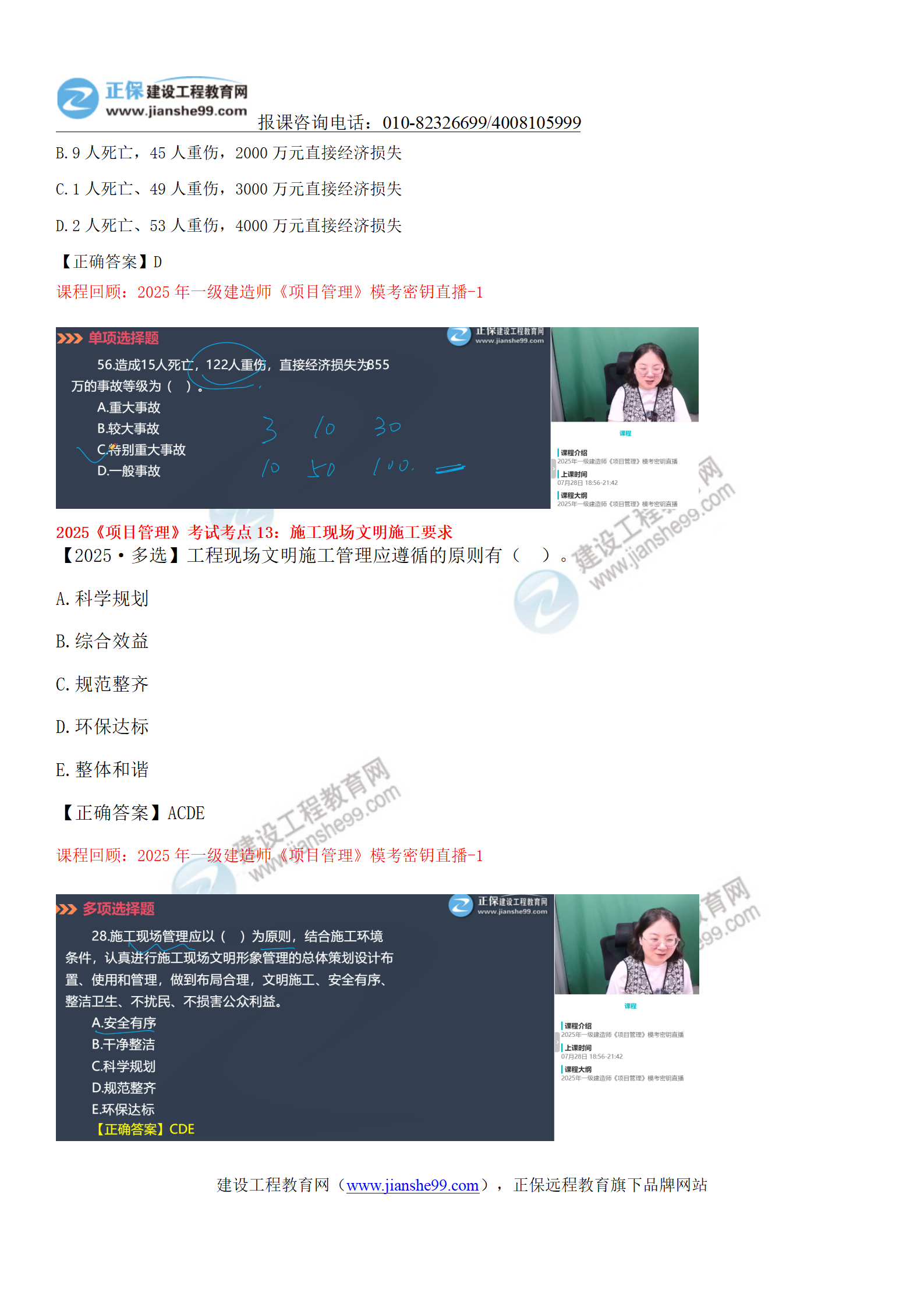 2025一级建造师《项目管理》考点回顾分析_10 2025一级建造师《项目管理》考点回顾分析_10